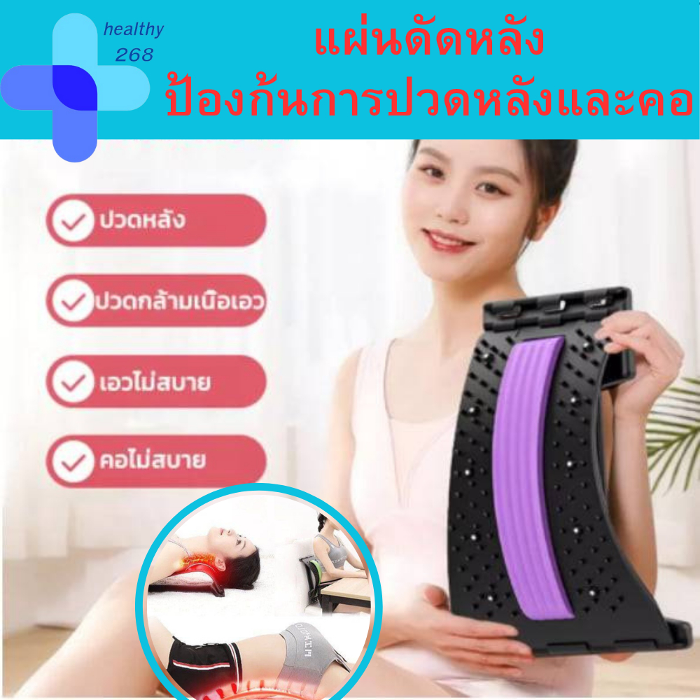 (พร้อมส่ง)แผ่นดัดหลัง ที่ดัดหลัง ป้องก้นการปวดหลังช่วยยืดกล้ามเนื้อหลัง