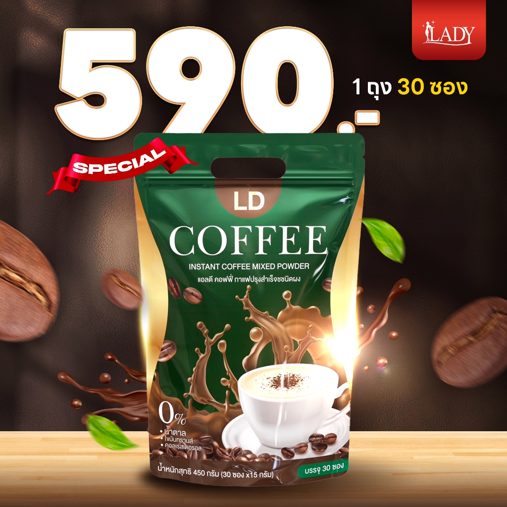 กาแฟ LD ( 1ถุง 30ซอง) แอลดี คอฟฟี่ กาแฟปรุงสำเร็จชนิดผง