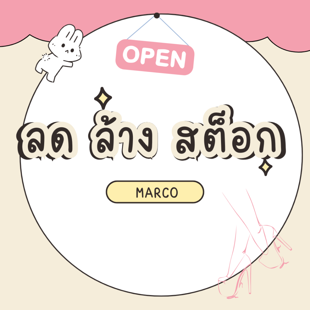 ด่วน สินค้า ลด ล้าง สต็อก!