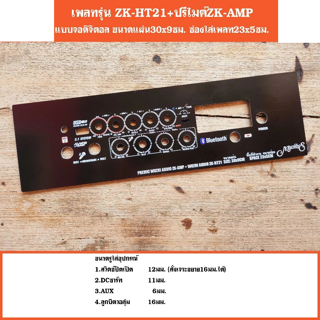 เพลท รุ่น ZK-HT21 + zk-amp  แบบจอดิจิตอล 5วอลุ่มเดิม