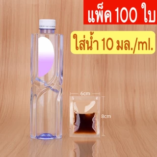 ถุงน้ำจิ้ม แพ็ค 100 ใบ ถุงซีลใส่น้ำจิ้ม ประกอบอาหาร