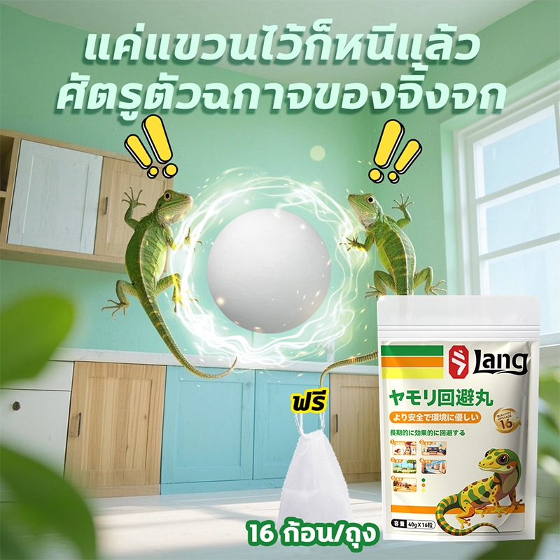 บอกลาเวลาที่ต้องอยู่ร่วมกับจิ้งจก ไล่จิ้งจก ไล่ตุ๊กแก ยาไล่จิ้งจก ยาไล่ตุ๊กแก ควบคุมจิ้งจกได้อย่างยาวนาน