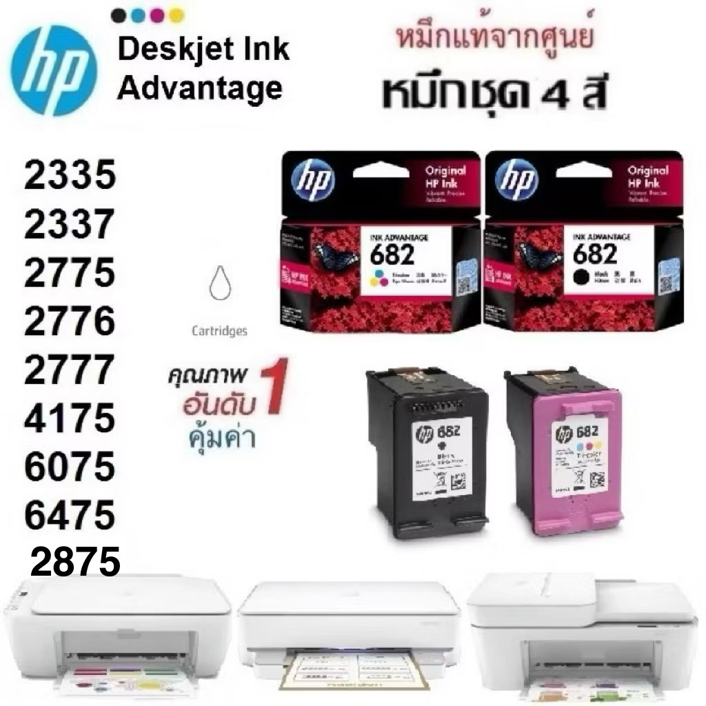 หมึกชุด2ตลับ HP 2335/2337/2775/2776/2777/2875 แท้รับประกันศูนย์