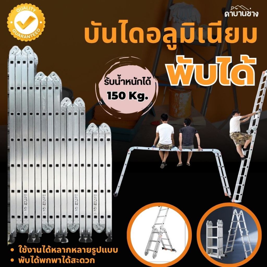[ถูกจริง] บันไดพับ พับได้ อลูมิเนียม ข้อใหญ่ 2.4 เมตร - 8 เมตร ความหนา รับน้ำหนักได้150 กิโลกรัม