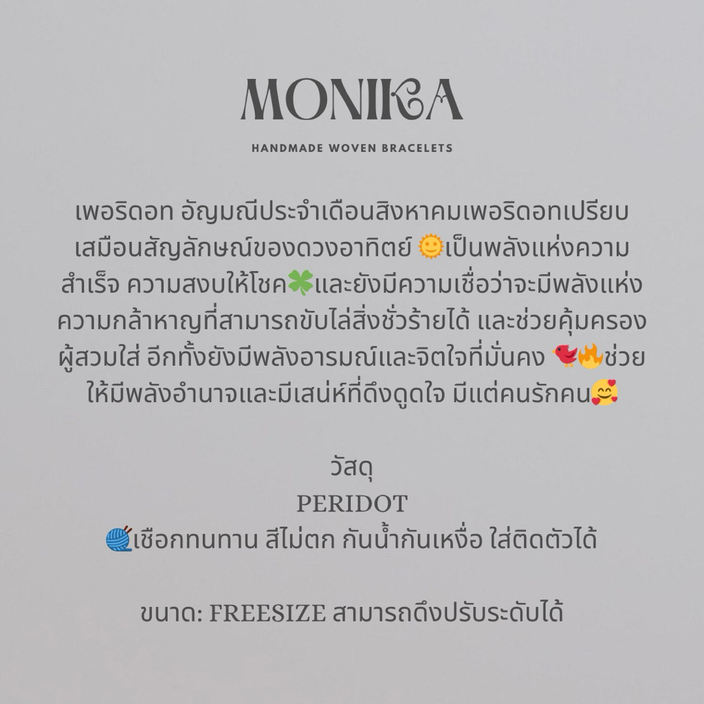 Monika - Peridot (เพอริดอท สำเร็จ โชค คุ้มครอง) - รูปที่ 3