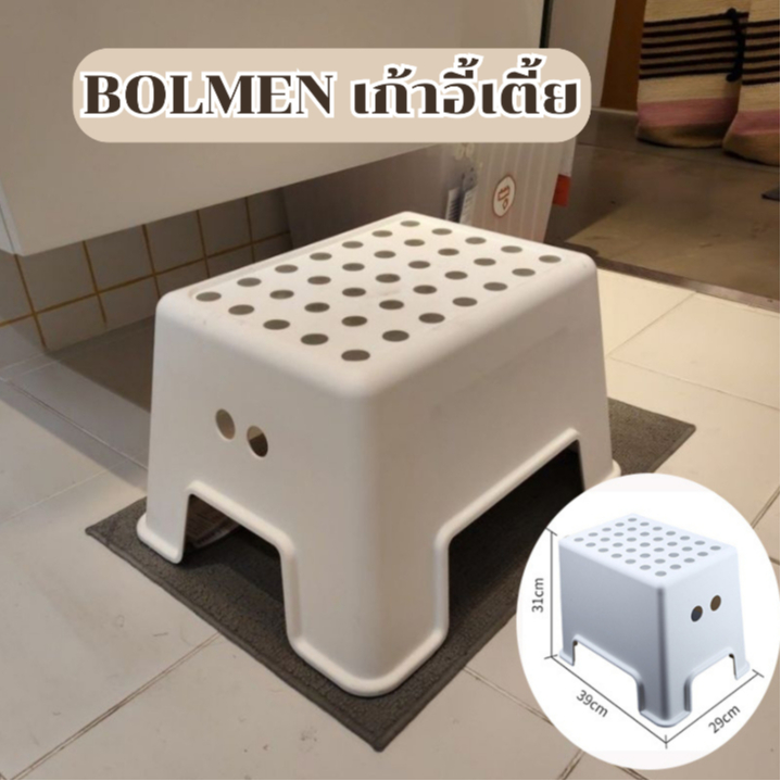 BOLMEN บูล์มเมน เก้าอี้เตี้ย, สีขาว