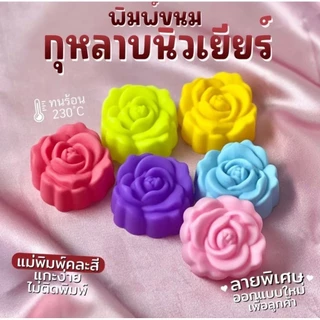 พิมพ์วุ้น พิมพ์ขนมชั้น ขนาด 5 cm ผิวลื่น ขนมไม่ติดพิมพ์ ลายกุหลาบจีบ กนก โพนี่ พวงทอง ลิลลี่ ละอองทอง แพคละ 12 ชิ้น