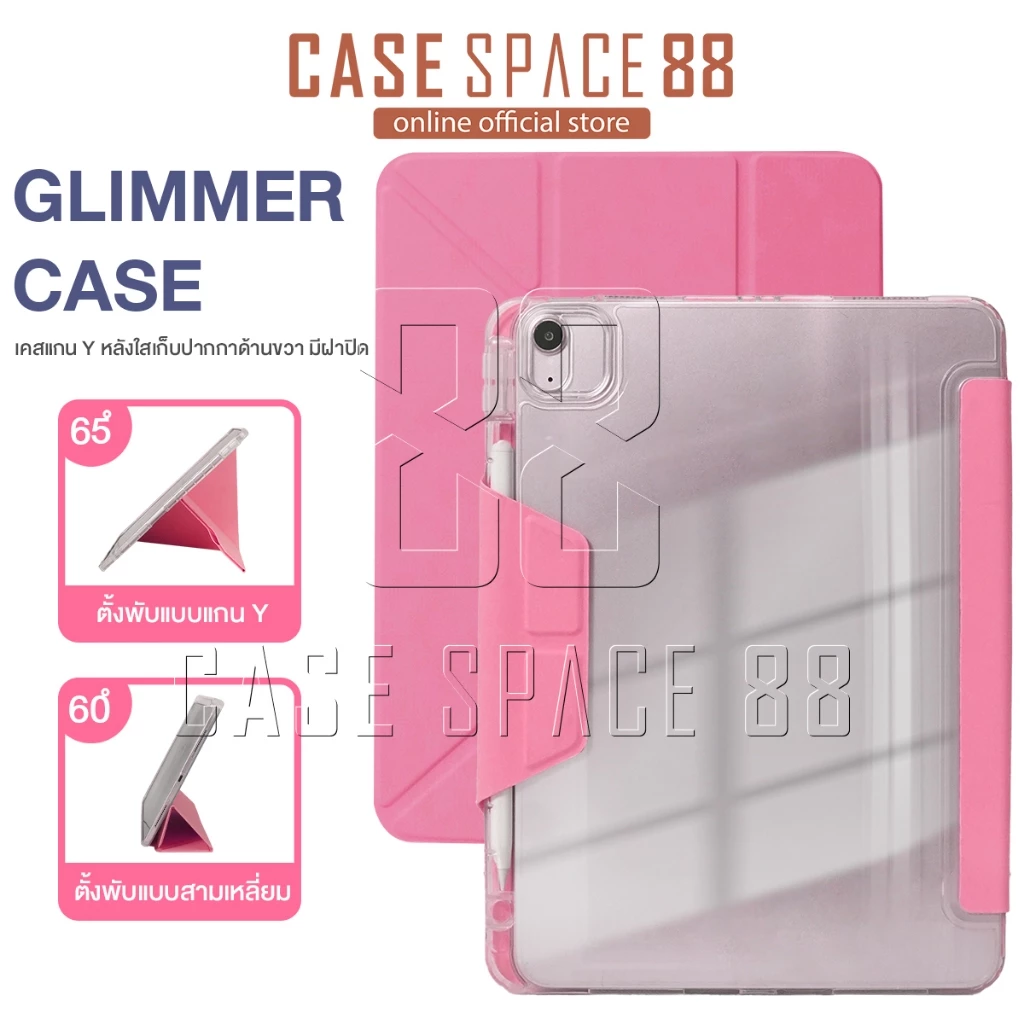 Casespace88 เคสกันกระแทก รุ่น Glimmer เคสiPad สำหรับ iPad Pro11 Pro13 Air4 Air5 Air6 Gen10 Gen9 Gen8/7/6/5 มีตัวล็อคปก