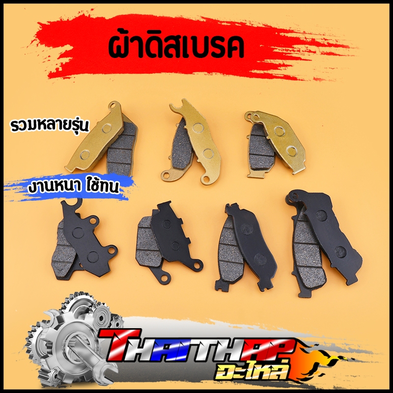 ผ้าดิสเบรก wave click msx CBR DASH nova forza nmax fino nouvo ผ้าเบรกคลิกคาบู ผ้าเบรคหน้าเดิม ผ้าดิสเบรค110i