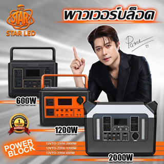 รวมแบตสำรอง 3รุ่น แหล่งจ่ายไฟฉุกเฉิน เหมาะกับตั้งแคมป์ กลางแ…