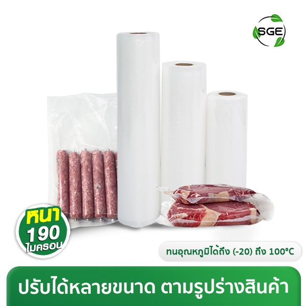 ส่งฟรี ถุงซีลสุญญากาศลายนูน แบบม้วน หนา 190 ไมครอน