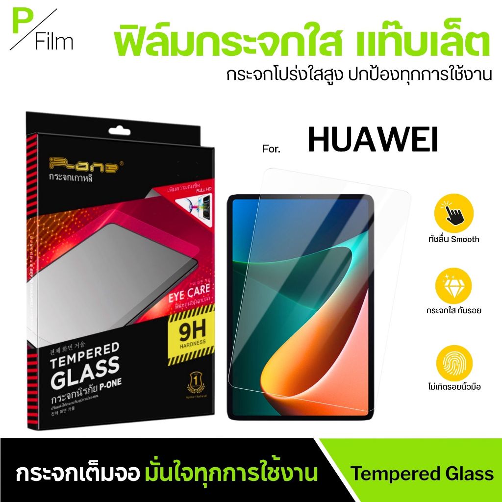 [P-Film] ฟิล์มกระจก เต็มจอใส Huawei MatePad SE 11 11.5 Redmi Pad 6 11 SE 11 OPPO Pad Air 2 11.4