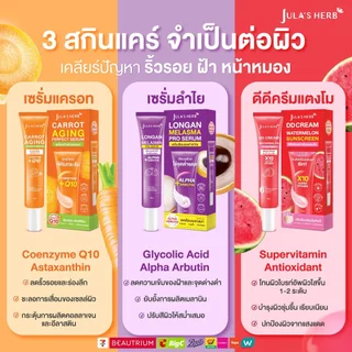 Jula's Herb ครีมจุฬาเฮิร์บ [1 หลอด]