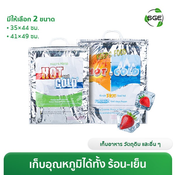 ถุงซิปล็อคเก็บความเย็น รุ่น B5HC เส้นใยหนา 2 ชั้น ทนทาน ไม่ขาดง่าย เก็บอุณหภูมิได้ดีทั้ง ร้อน-เย็น