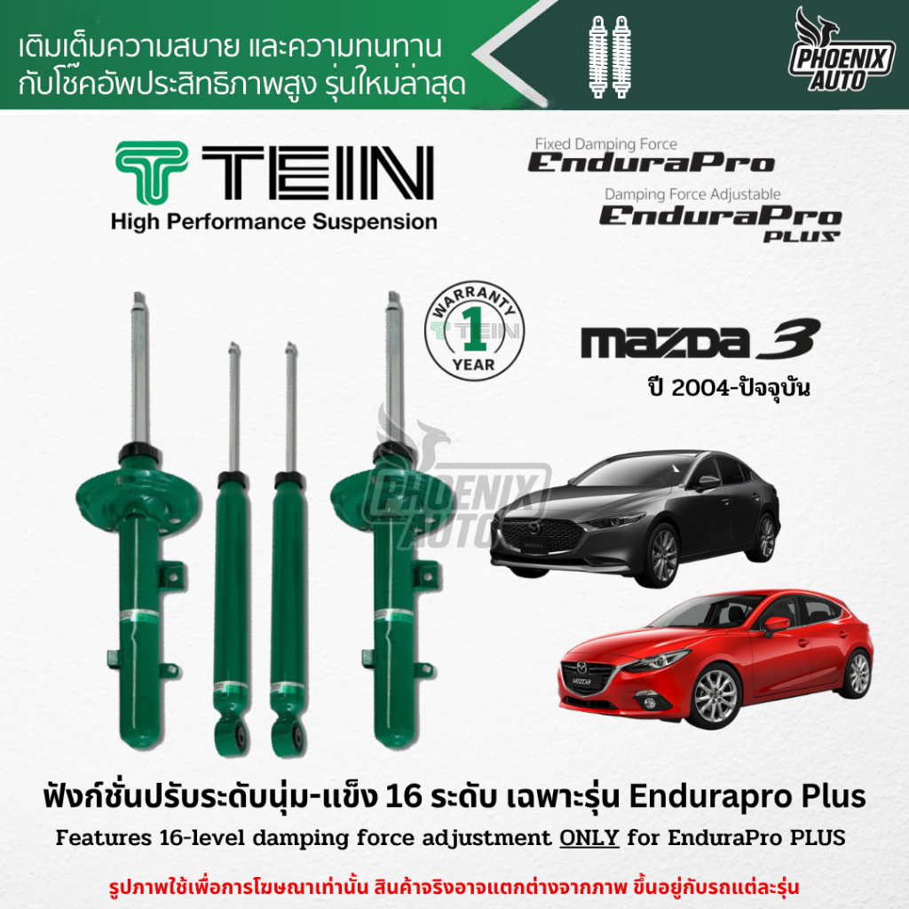 TEIN Endurapro Plus โช๊คอัพรถ Mazda 3 ปี 2004-ปัจจุบัน (ปรับความนุ่มได้ 16 ระดับ)