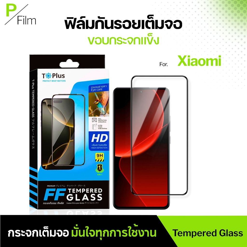 [P-Film] ฟิล์มกระจก เต็มจอใส redmi xiaomi 15tpro note14 14tpro 13c note13 a5 15c 14t note11 13tpro