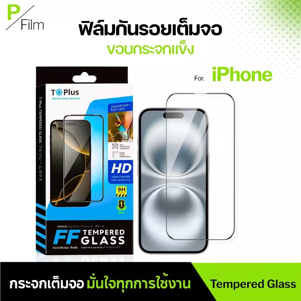 [P-Film] ฟิล์มกระจก เต็มจอใส iphone 18 18Pro 18Promax 17e| iphone 17 pro max iphone 16