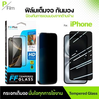 [P-Film] ฟิล์มกระจก กันเสือก iphone 17e| iphone 17 pro max |…
