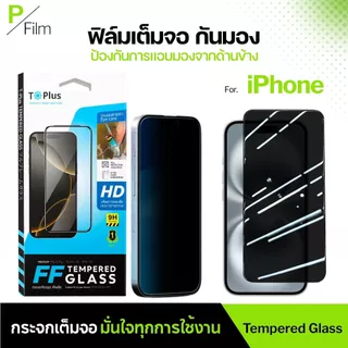 [P-Film] ฟิล์มกระจก กันเสือก iphone 18 18Pro 18Promax 17e| iphone 17 pro max | iphone 16 | iphone