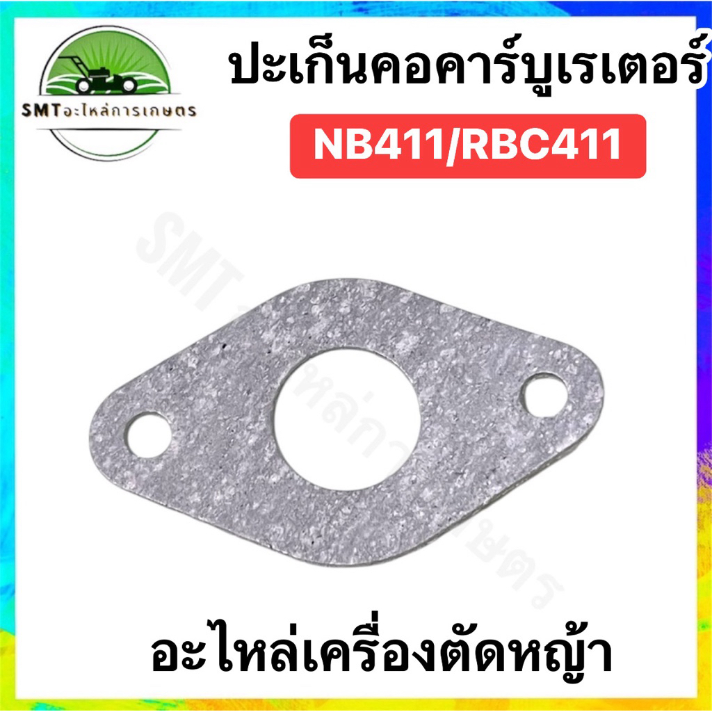 ปะเก็นคอคาร์บูเรเตอร์ เครื่องตัดหญ้า NB411/RBC411
