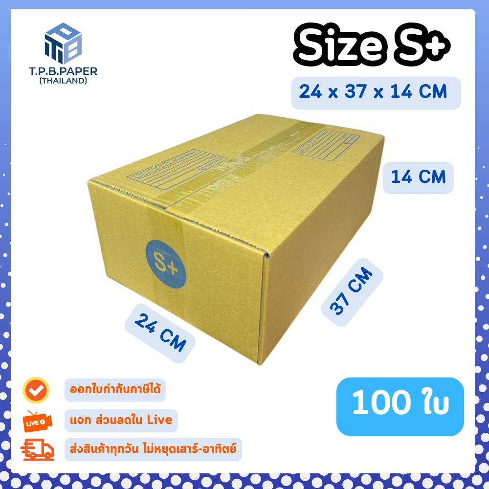 100ใบ กล่อง S+ กล่องไปรษณีย์ กล่องพัสดุ ขนาด 24 x 37 x 14 cm หนา3ชั้น กระดาษแข็งคุณภาพดี TPB Paper