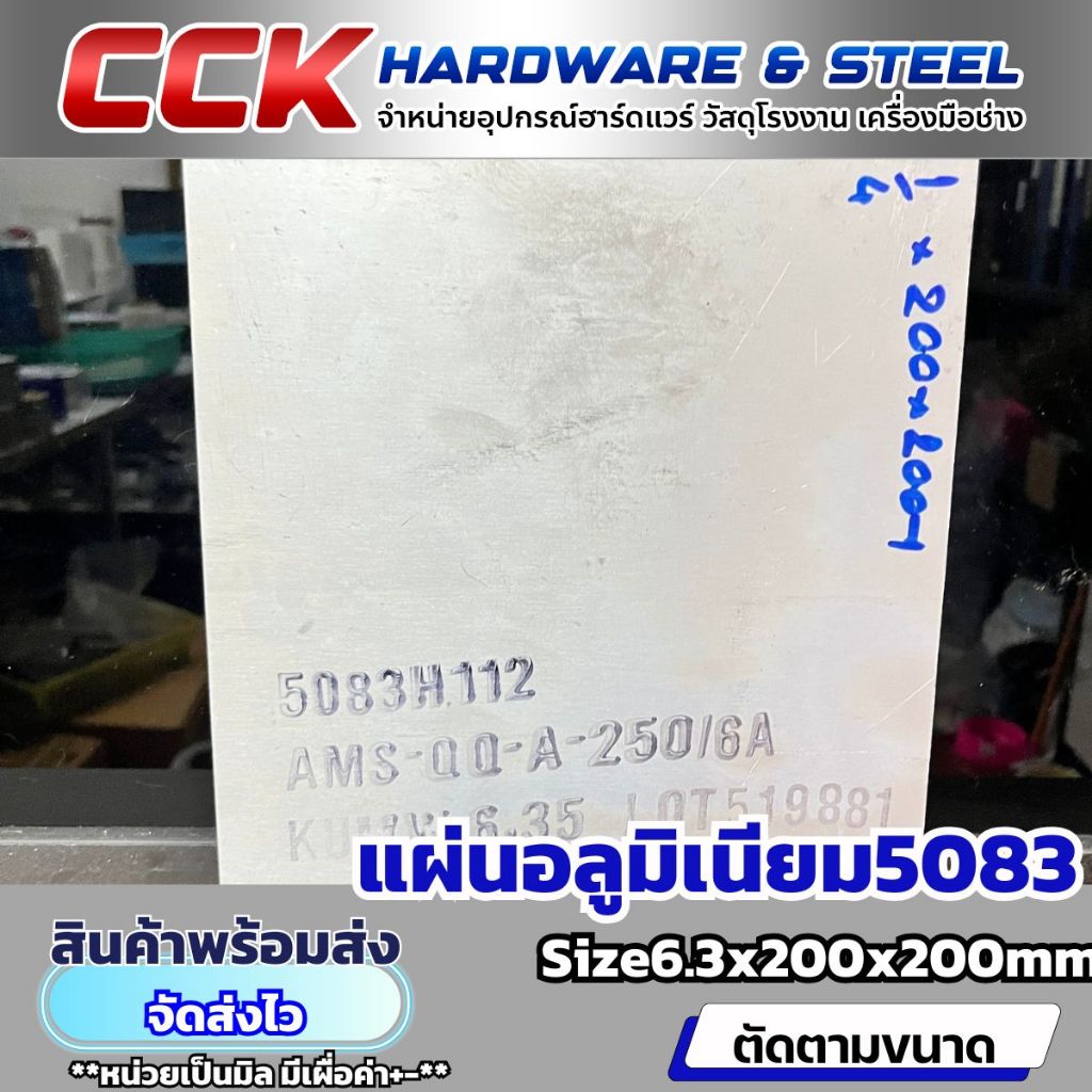 แผ่นอลูมิเนียมAL5083หนา6.3mm(มีหลายขนาด)พร้อมส่ง - รูปที่ 6