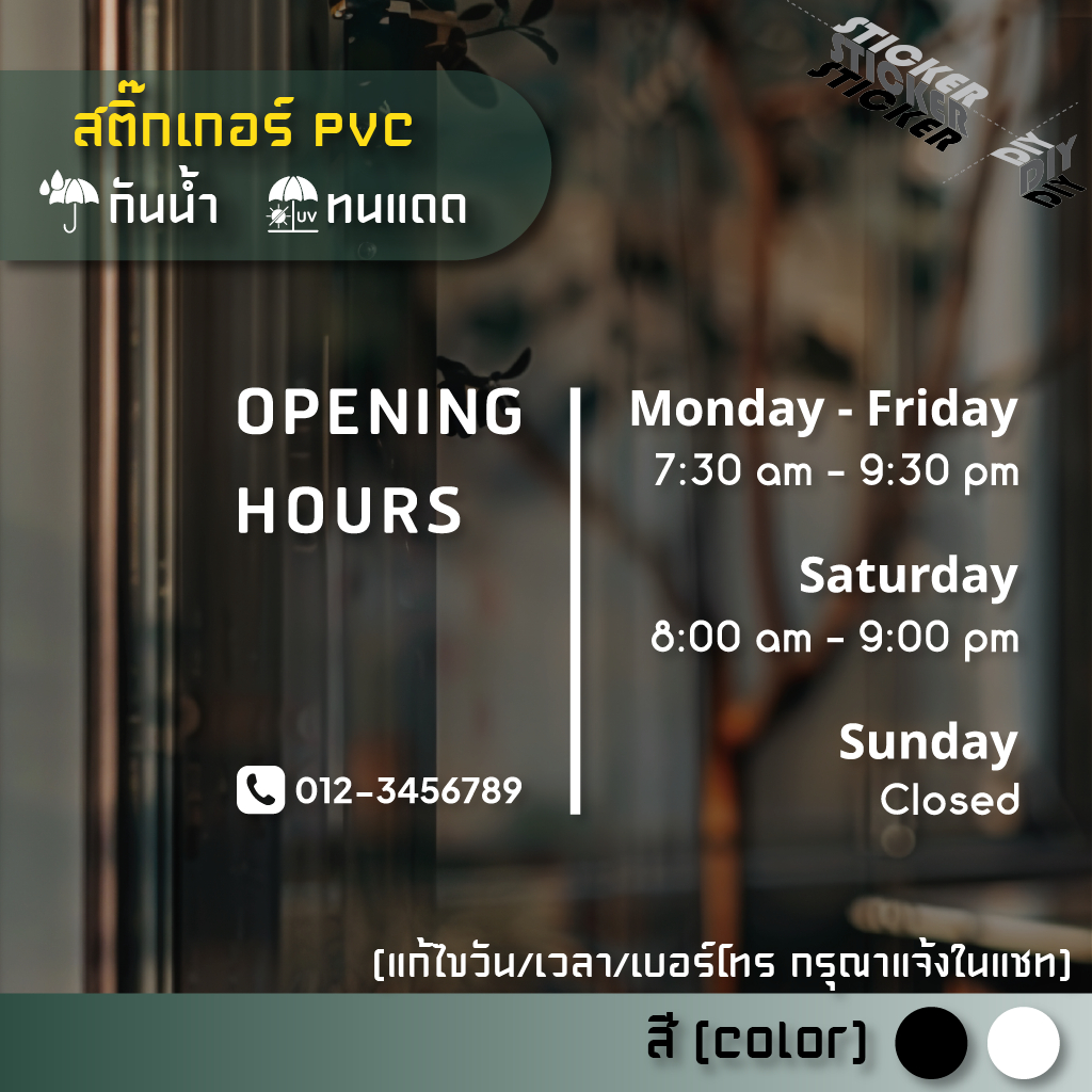 สติ๊กเกอร์ เปิดปิด / Open / เวลา / วันที่ (แก้ไขวันเวลาได้) (PVC ไดคัทตกแต่งกระจก ผนัง ประตู)