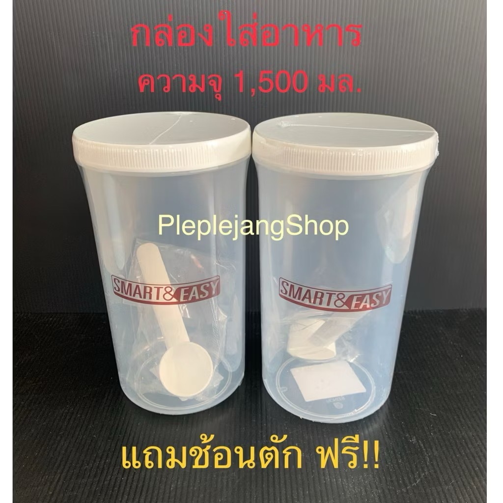กล่องใส่อาหาร กล่องใส่นมผง โหลฝาเกลียว พร้อมช้อนตัก 1,500 มล.