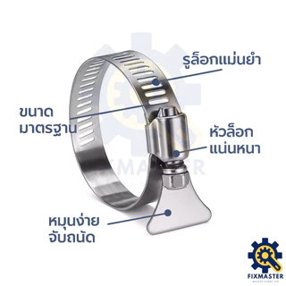 จัดส่งไว 🛠️ เข็มขัดรัดท่อสแตนเลส 304 (แบบใช้ไขควง / แบบมือหมุน) ข้อรัดท่อยาง | ข้อรัดหางปลา | ปรับขนาดได้ | ไม่เป็นสนิม