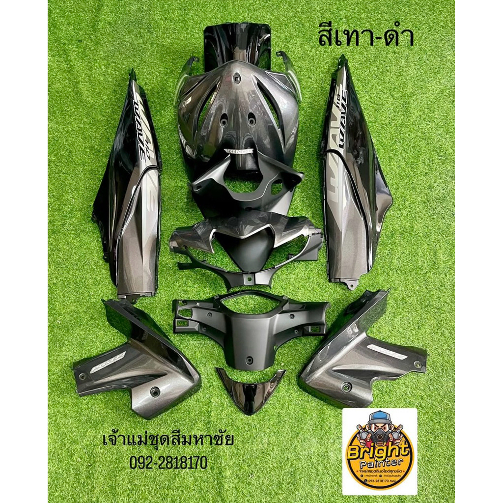 เวฟ110iเก่า-สีเทา-ดำ-ปี2009-2010-1ชุดมี13ชิ้น สั่งสีเพิ่มเติมได้ทักแชทได้เลยค่ะ