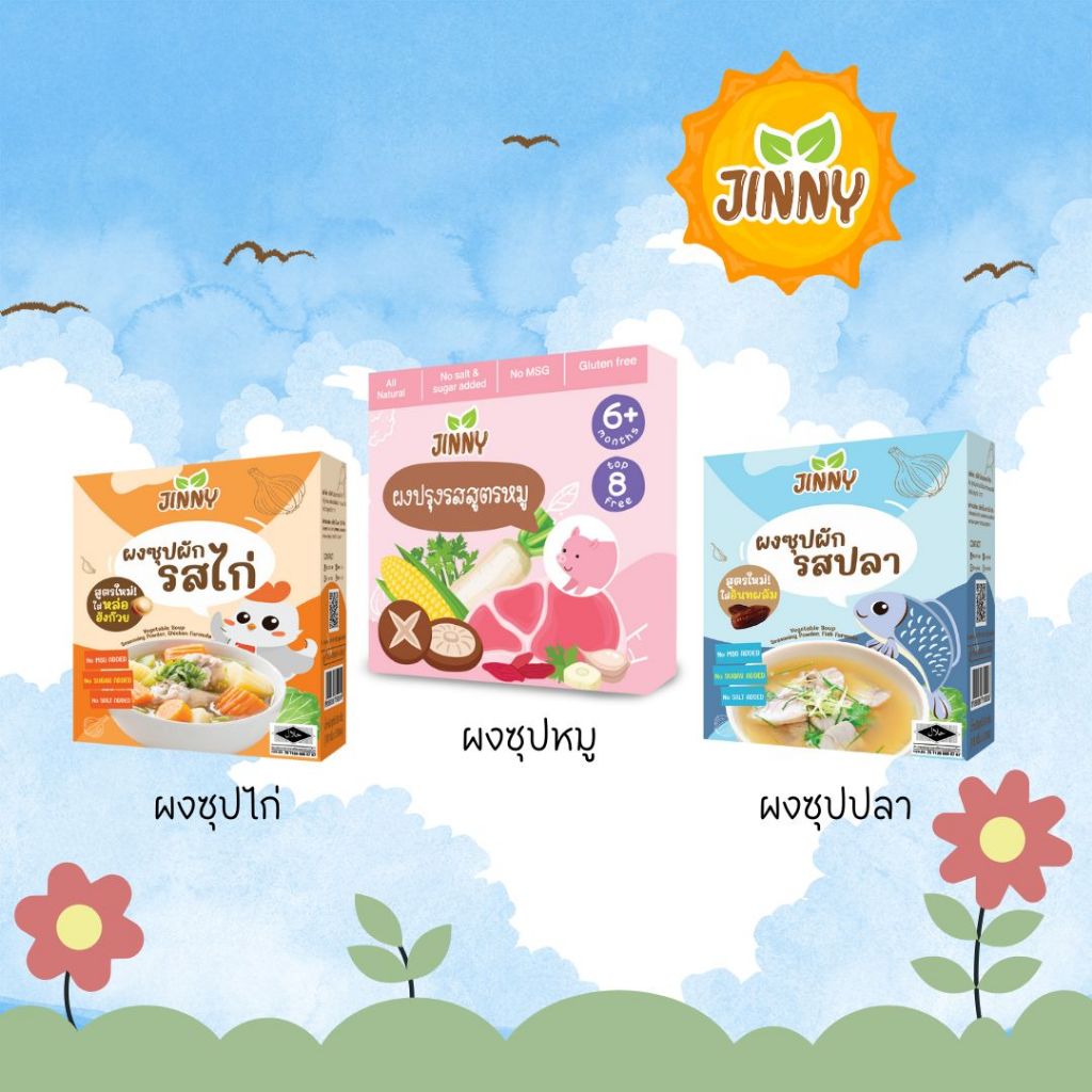 JINNY ผงปรุงรสเด็ก🧡 ผงน้ำซุปเข้มข้น ซุปเด็ก ผงปรุงเด็ก ผงปรุงรสเด็ก ผงปรุงรสสำหรับเด็ก ผงผัก