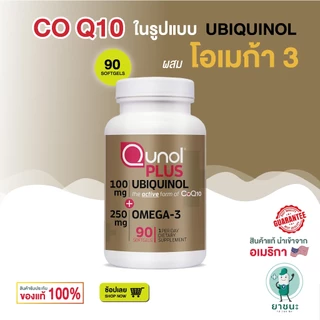 [ของแท้ 100% + พร้อมส่ง] 💖 Qunol โคคิวเทน พลัส โอเมก้า 3 (ฉลากทอง 90 เม็ด) Ubiquinol CQ10 Extra Strength 200 mg+Omega 3