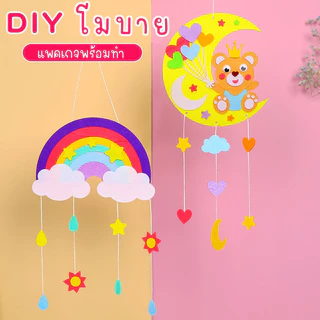 DIYโมบายแขวน ดักฝันDIY ของเล่นเด็กงานประดิษฐ์ ของเล่นเสริมพัฒนาการ ของเล่นDIY ฝึกสมาธิ