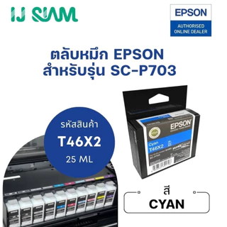 หมึก Epson SC-P703 แบบตลับ 10 สี Pigment (กันน้ำ) 25 ml | Ink Cartridge (ระยะเวลาจัดส่ง 3 วัน)