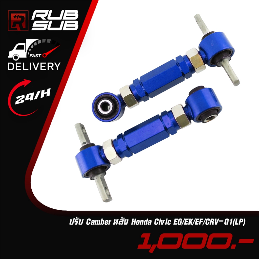 ปรับ Camber หลัง Honda Civic EG/EK/EF/CRV-G1(LP)