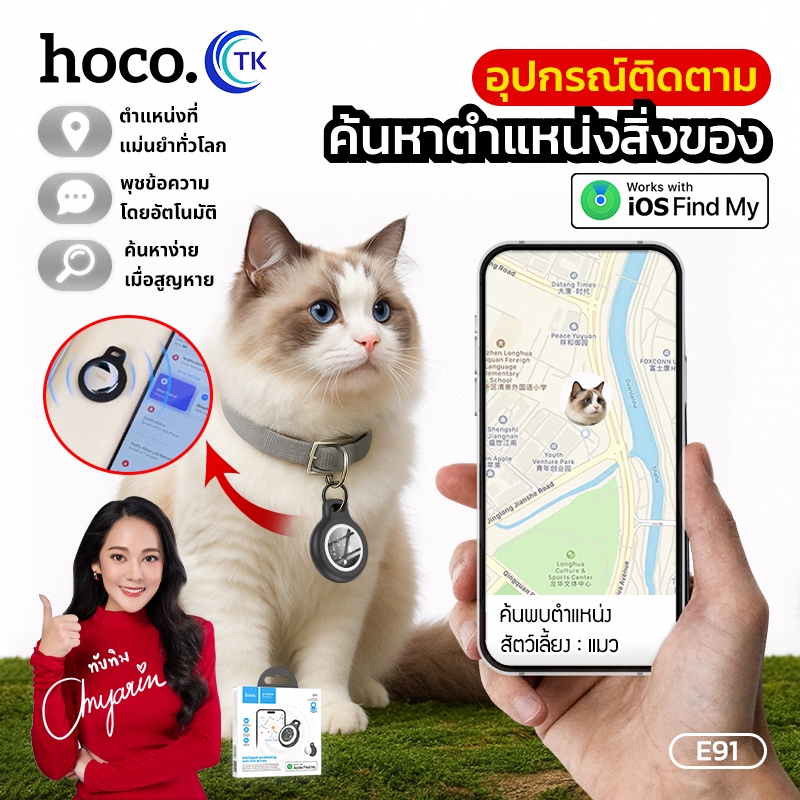 อุปกรณ์ติดตามของหาย จีพีเอส HOCO E91 บอกตำแหน่งอัจฉริยะ Reminder Function รองรับเฉพาะ iOS