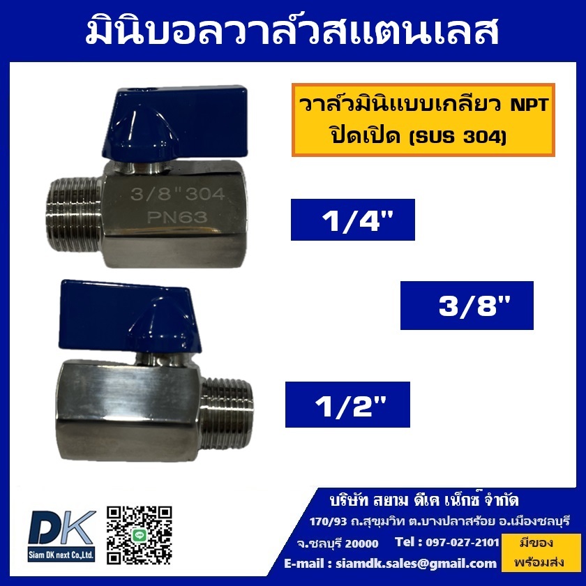 MINI BALL VALVE SUS 304 (มินิบอลวาล์วสแตนเลส304) เกลียว NPT ปิดเปิด ขนาด 1/4", 3/8", 1/2"