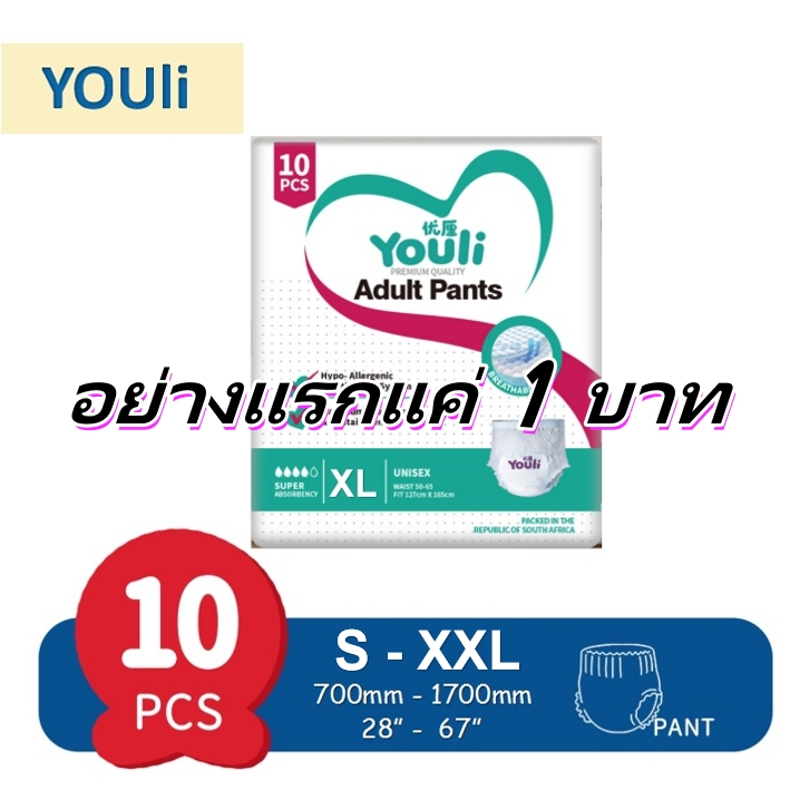【ใบแรก 1 บาท】ขนาดใหญ่น้ำหนักเบา และระบายอากาศผ้าอ้อมผู้ใหญ่ - S/M/L/XL/XXL (2000ml x 10 ชิ้น)