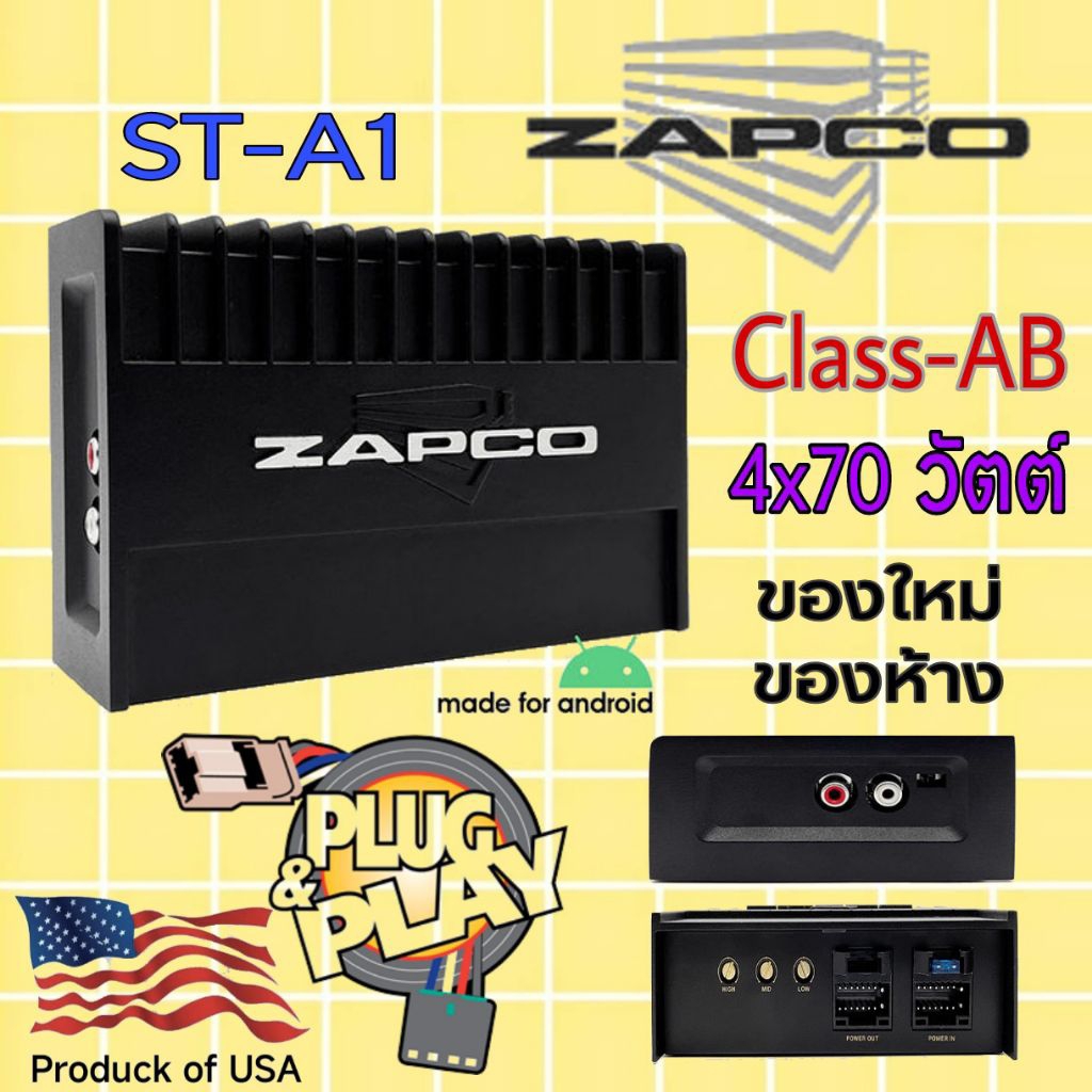 ZAPCO ST-A1 แอมป์ตรงรุ่นสำหรับจอแอนดรอย์ คุณภาพ แบรนดังสัญชาติอเมริกา
