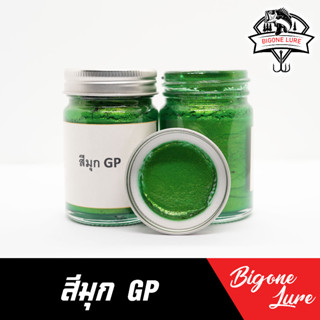 สีสำหรับ ผมมน้ำยาง โดยเฉพาะ ไม่ทำให้น้ำยางเสื่อมสภาพ