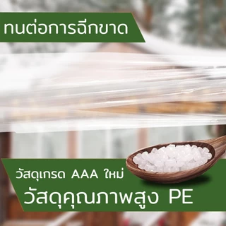 CODผ้าใบกันฝนผ้าใบใส ผ้าใบกันฝน สำหรับ ทำกันสาด หลังคา กันลม ส่งผ่านแสง100% ผ้าใบอเนกประสงค์ ผ้าใบกันแดดฝน ผ้าใบกันน้ำ