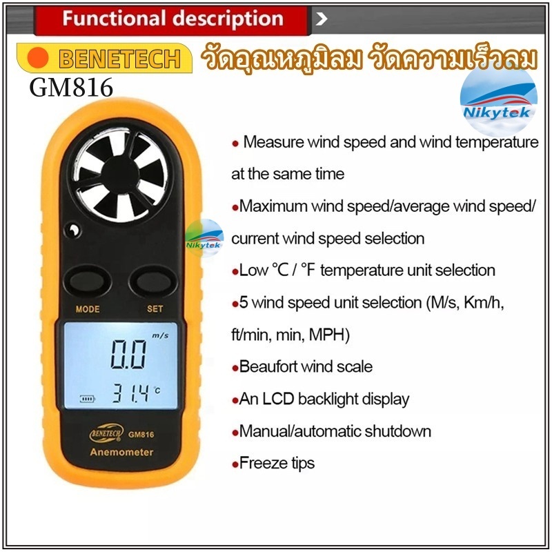BENETECH เครื่องวัดเครื่องวัดความเร็วลมดิจิตอลลม GM816,เครื่องวัดความเร็วลม LCD ขนาดเล็ก Cfm/cmm อุณหภูมิการไหลของอากาศม