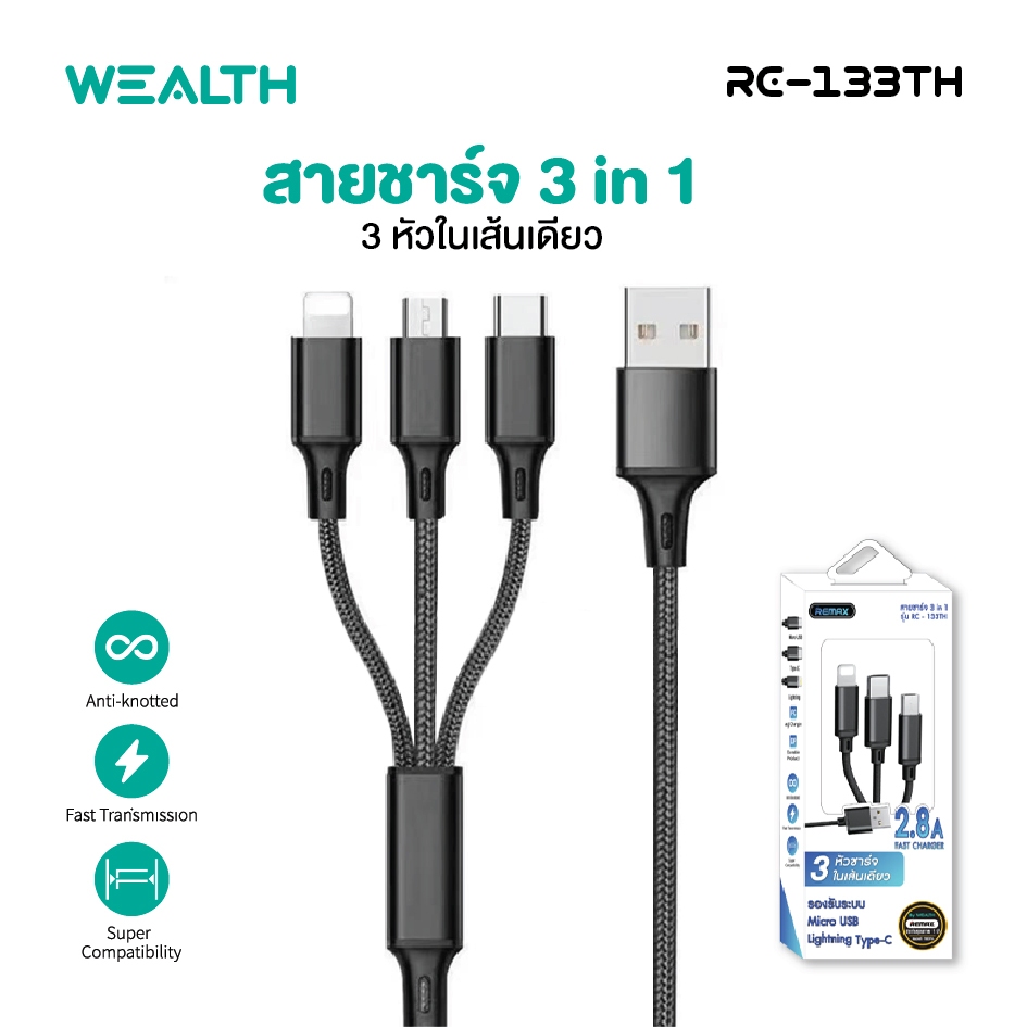 WEALTH สายชาร์จ type c 3 in1 รุ่น RC-133TH สายยาว 1.15 เมตร แบบชาร์จเร็ว