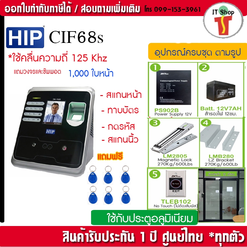 HIP CMiF68S สแกนหน้า นิ้ว ทาบบัตรเปิดประตู เก็บบันทึกเวลา   พร้อมชุดกลอนสำหรับประตูกรอบอลูมิเนียม