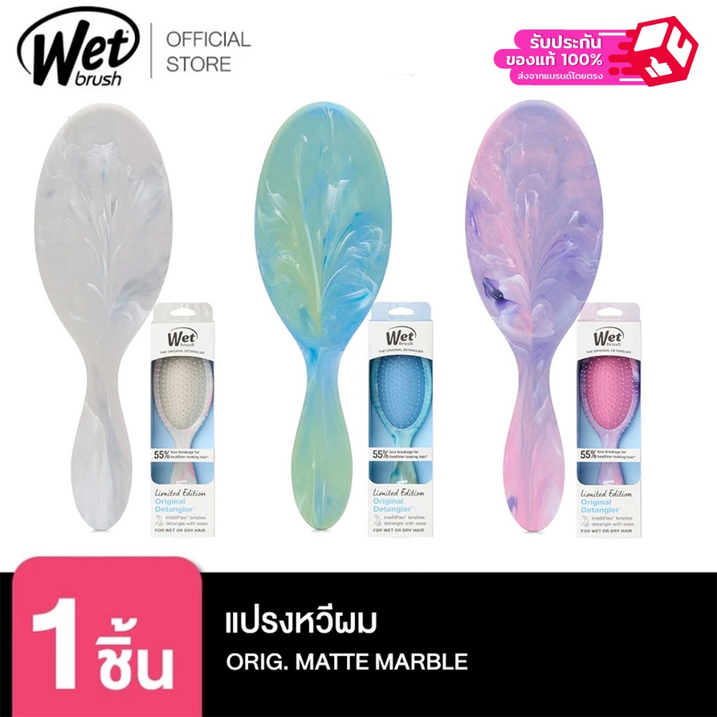 WET BRUSH แปรงหวีผมทรงรี รุ่น ORIGINAL DETANGLER MATTE MARBLE