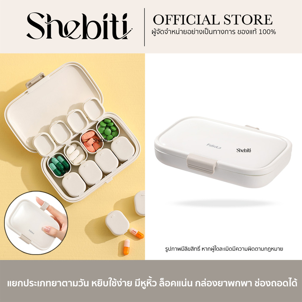 FASOLA กล่องยา พกพา 8ช่อง รายสัปดาห์ แยกช่อง มีหูหิ้ว ตลับยา กล่องใส่ วิตามิน แคปซูล กันชื้น เดินทาง