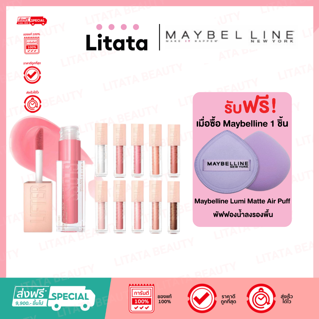 Maybelline New York Lifter Gloss เมย์เบลลีน นิวยอร์ค ลิฟเตอร์ กลอส 5.4ml ( เลือกสี )