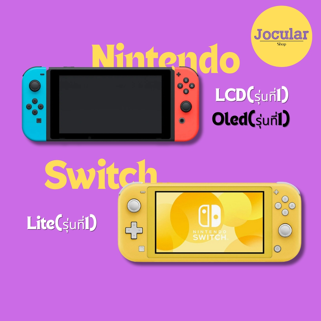 ฟิลม์กระจกกันรอยแข็งแรงระดับ 9H สำหรับNintendo Switch OLED Lite
