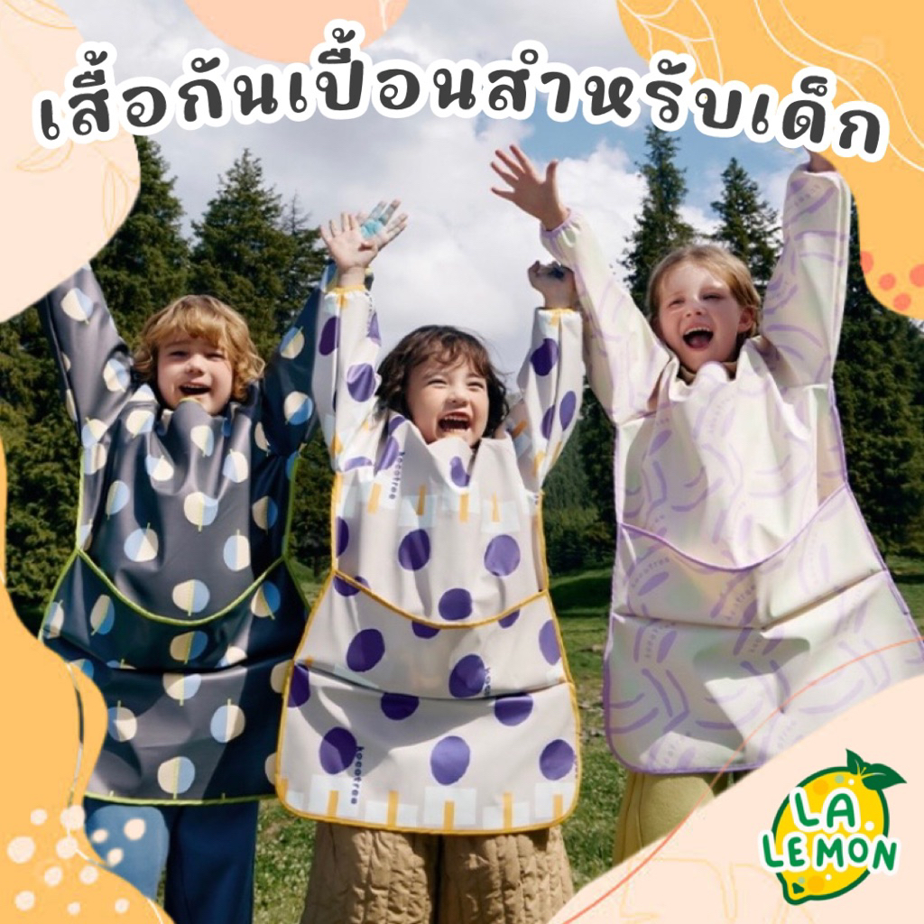 Lalemon Art Apron เสื้อกันเปื้อนเด็กแขนยาว กันเลอะระหว่างทำกิจกรรม เสื้อกันเลอะ มีไซด์ 3-8 ขวบ รุ่นยาว แบรนด์ Kocotree