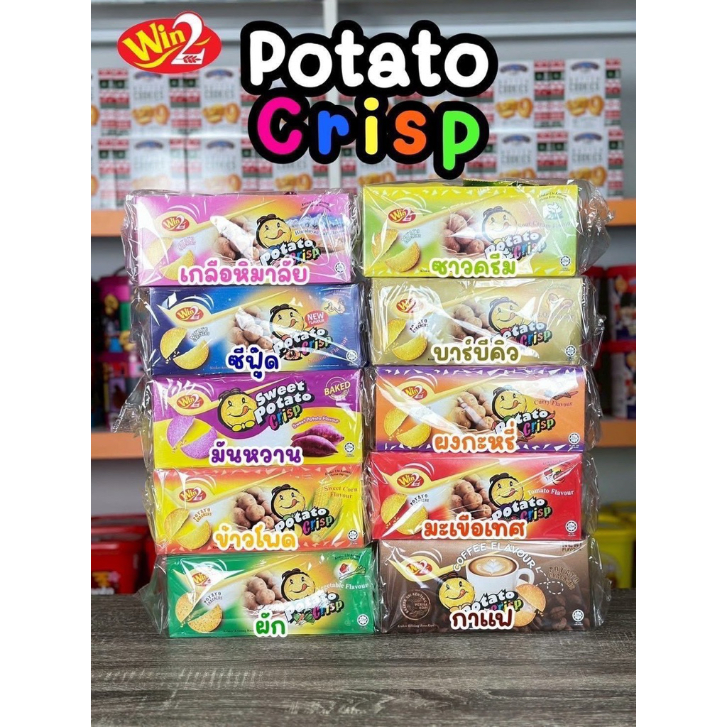 (รุ่นกล่อง) ปังแลบลิ้น มันฝรั่ง win2 ขนมแครกเกอร์มันฝรั่งบางกรอบ Win2 Potato Crackers Crisp